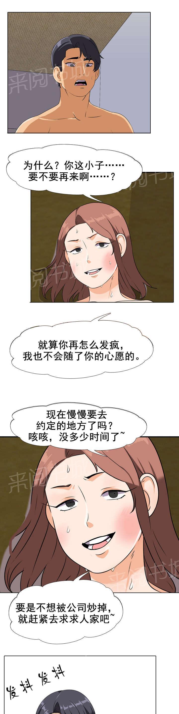 《交易社团》漫画最新章节第33话 妹妹！？免费下拉式在线观看章节第【10】张图片