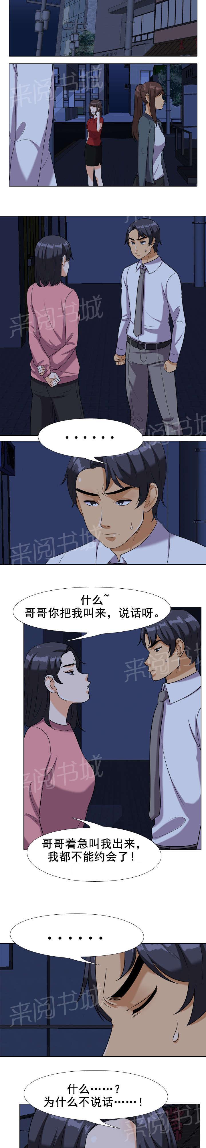 《交易社团》漫画最新章节第33话 妹妹！？免费下拉式在线观看章节第【5】张图片