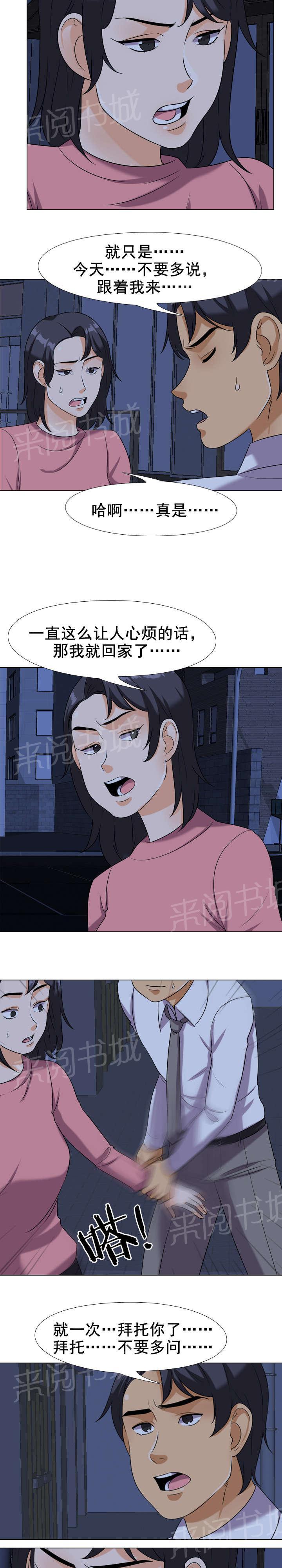 《交易社团》漫画最新章节第33话 妹妹！？免费下拉式在线观看章节第【4】张图片