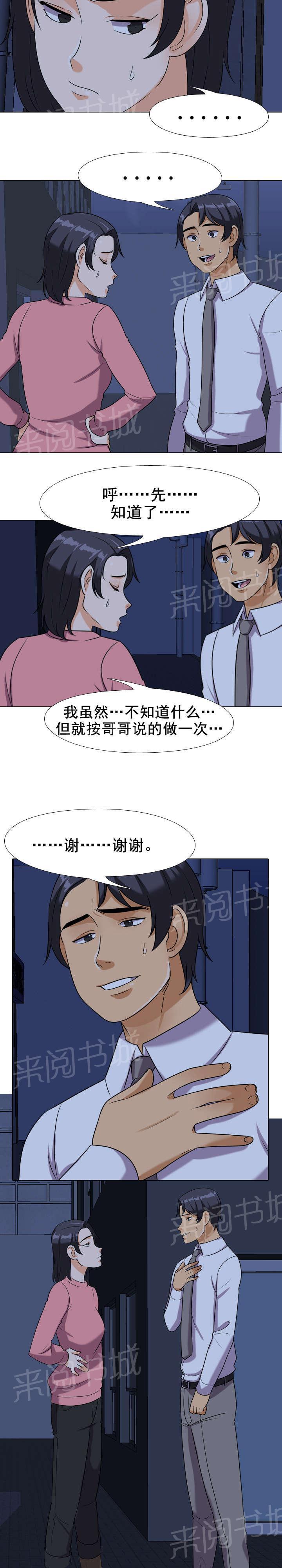 《交易社团》漫画最新章节第33话 妹妹！？免费下拉式在线观看章节第【3】张图片