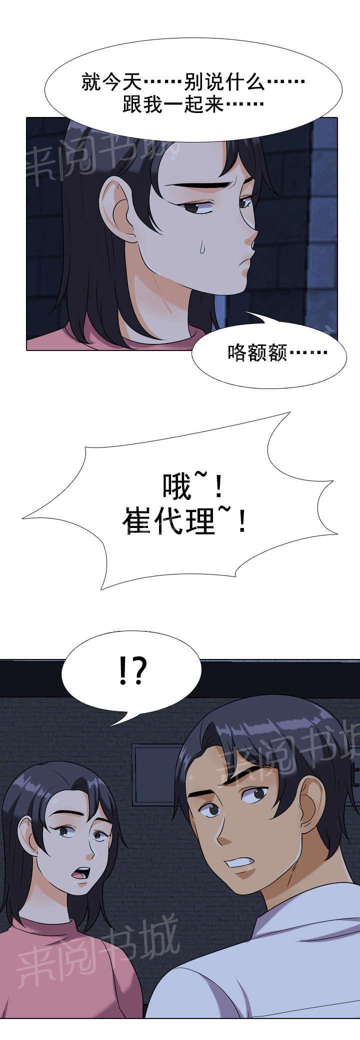 《交易社团》漫画最新章节第33话 妹妹！？免费下拉式在线观看章节第【1】张图片