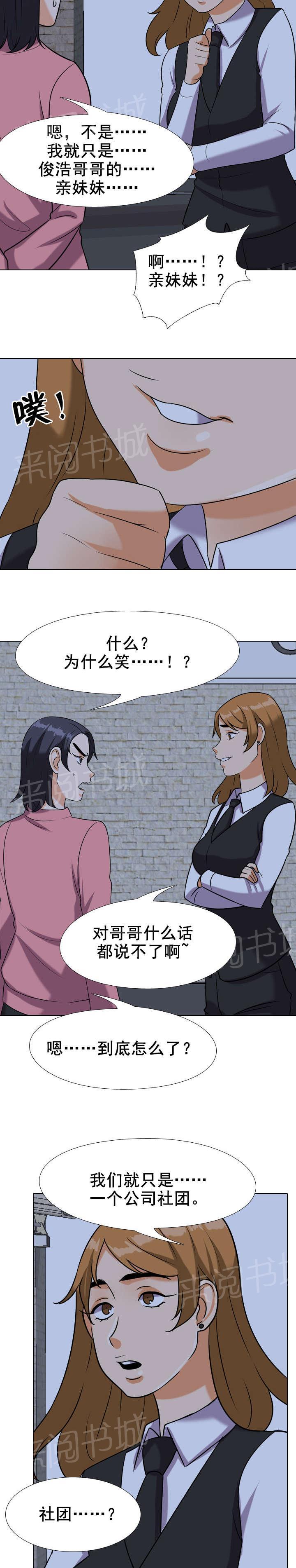 《交易社团》漫画最新章节第34话 跪求免费下拉式在线观看章节第【5】张图片