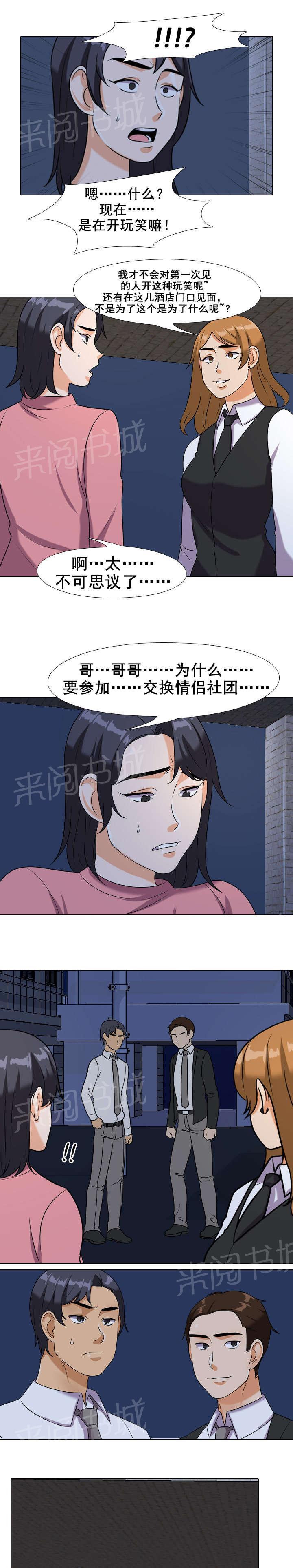 《交易社团》漫画最新章节第34话 跪求免费下拉式在线观看章节第【3】张图片