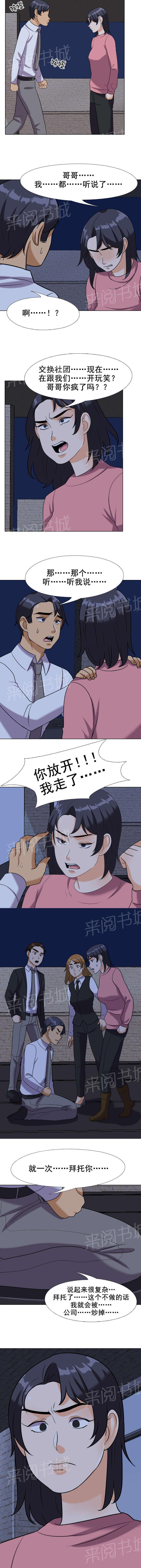 《交易社团》漫画最新章节第34话 跪求免费下拉式在线观看章节第【2】张图片