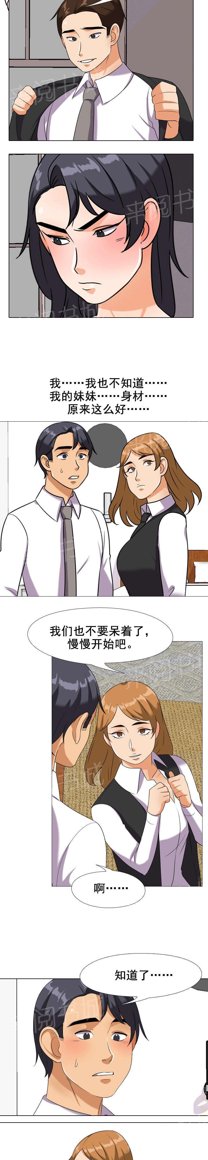 《交易社团》漫画最新章节第35话 不会原谅你的免费下拉式在线观看章节第【4】张图片