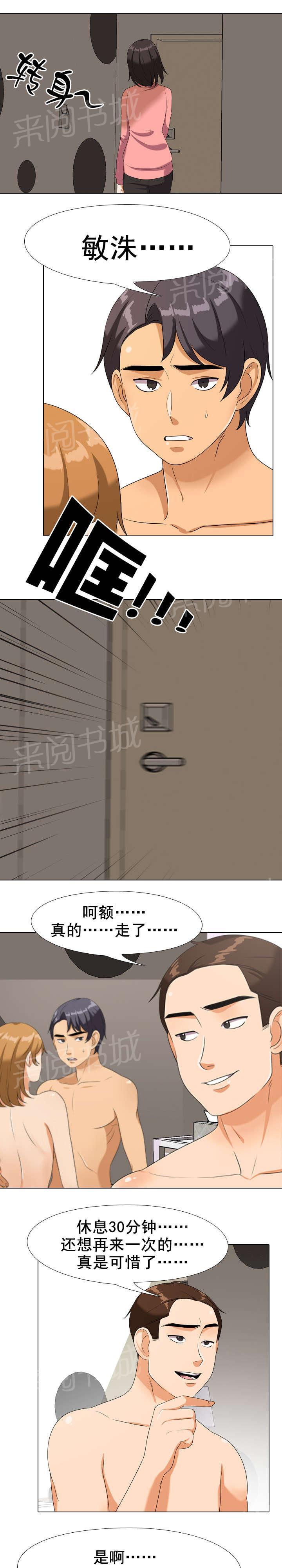 《交易社团》漫画最新章节第36话 妹妹找人免费下拉式在线观看章节第【9】张图片