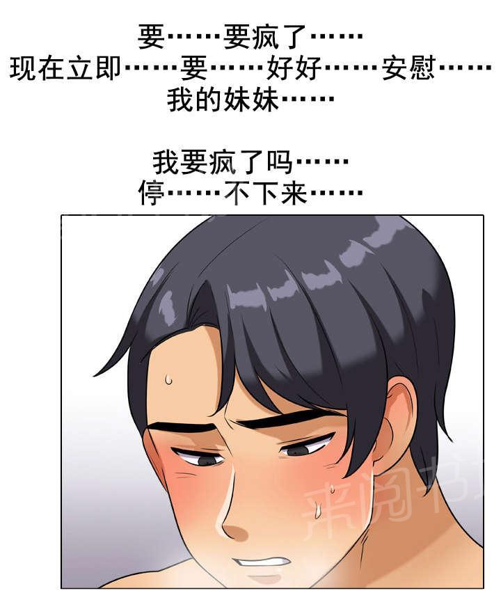 《交易社团》漫画最新章节第36话 妹妹找人免费下拉式在线观看章节第【6】张图片