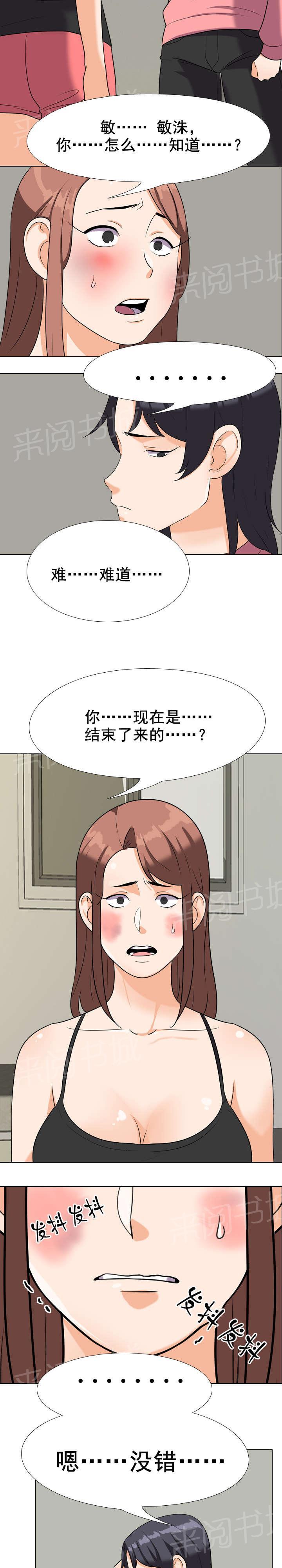 《交易社团》漫画最新章节第37话 坦白免费下拉式在线观看章节第【5】张图片