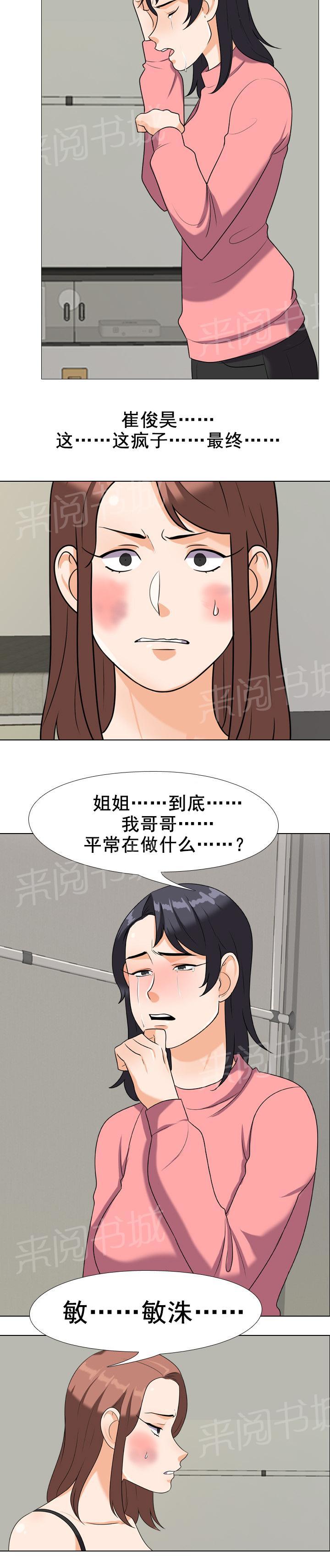 《交易社团》漫画最新章节第37话 坦白免费下拉式在线观看章节第【4】张图片