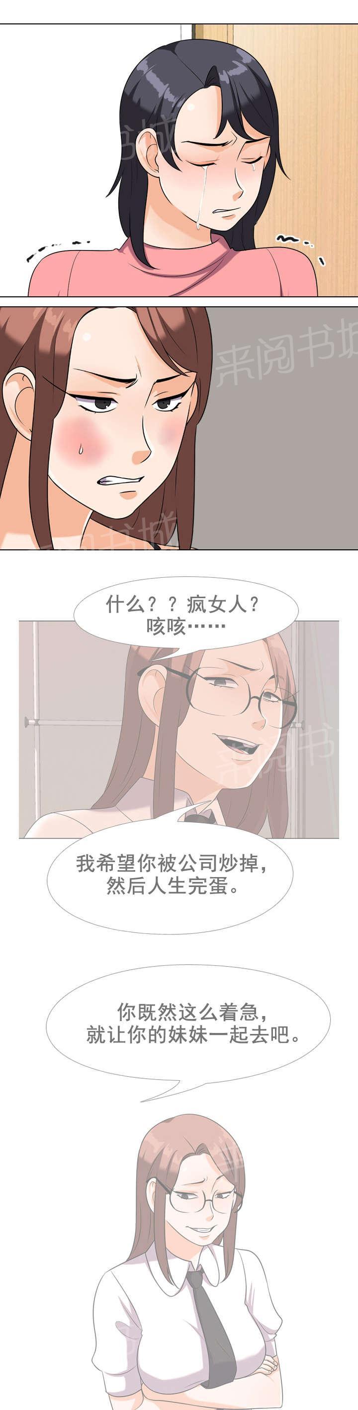 《交易社团》漫画最新章节第37话 坦白免费下拉式在线观看章节第【3】张图片