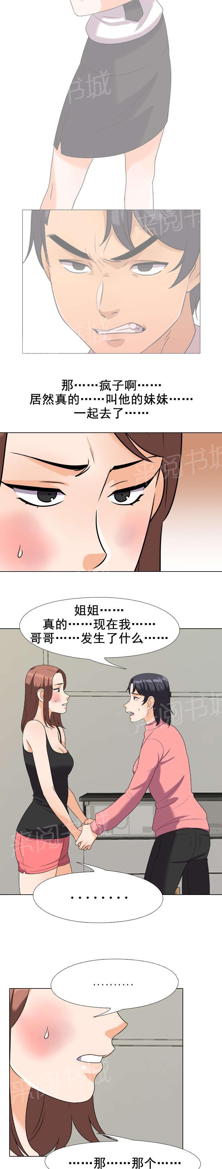 《交易社团》漫画最新章节第37话 坦白免费下拉式在线观看章节第【2】张图片