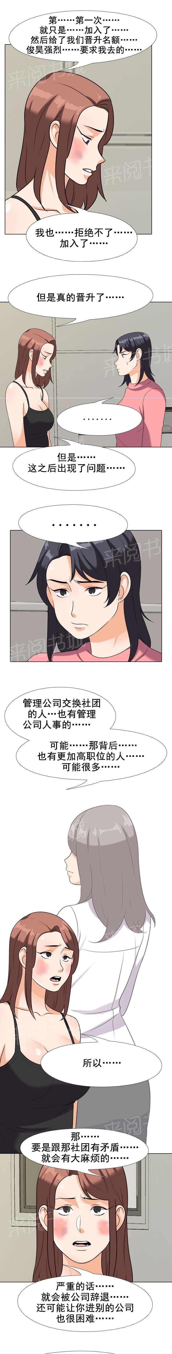 《交易社团》漫画最新章节第38话 沉沦免费下拉式在线观看章节第【9】张图片