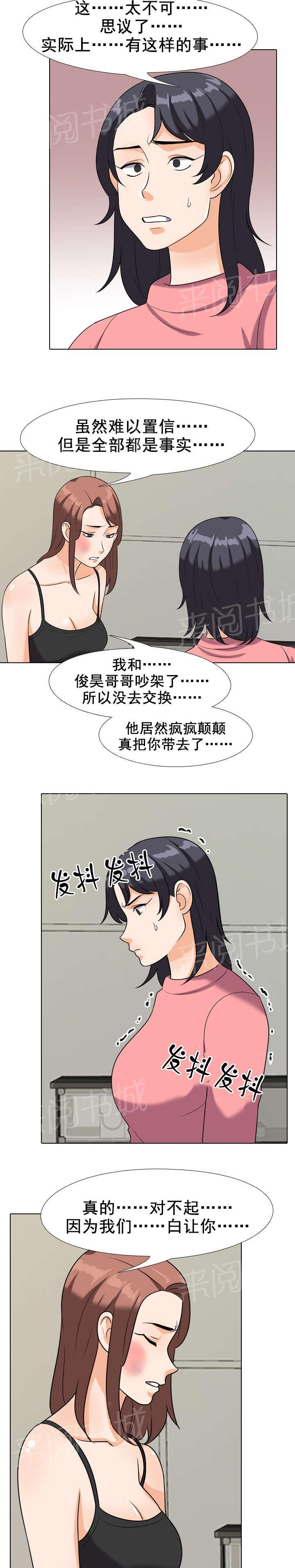 《交易社团》漫画最新章节第38话 沉沦免费下拉式在线观看章节第【8】张图片