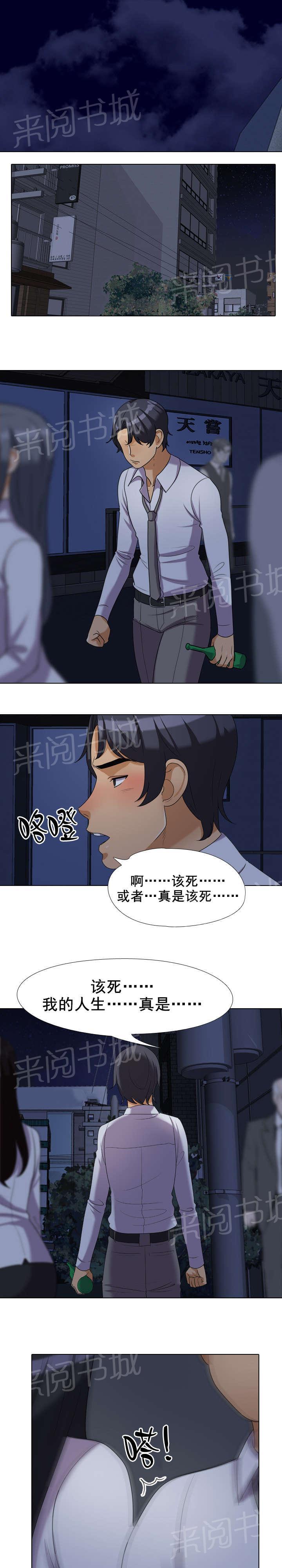 《交易社团》漫画最新章节第39话 安慰免费下拉式在线观看章节第【11】张图片