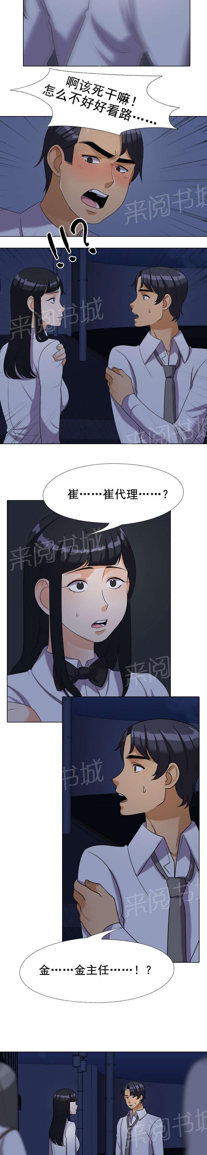 《交易社团》漫画最新章节第39话 安慰免费下拉式在线观看章节第【10】张图片