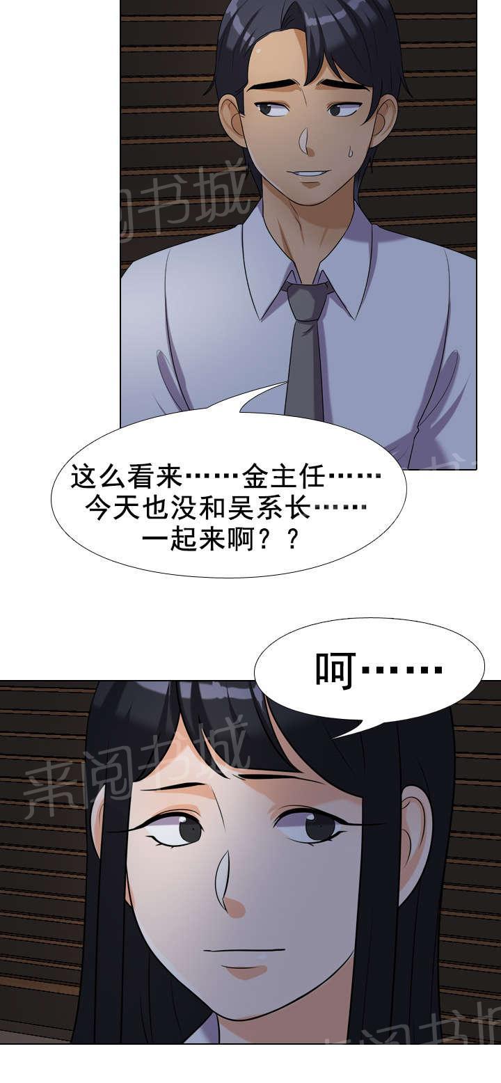 《交易社团》漫画最新章节第39话 安慰免费下拉式在线观看章节第【8】张图片