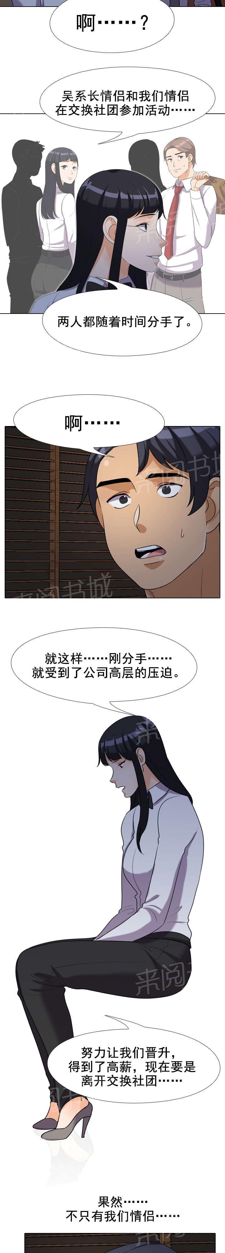 《交易社团》漫画最新章节第39话 安慰免费下拉式在线观看章节第【6】张图片