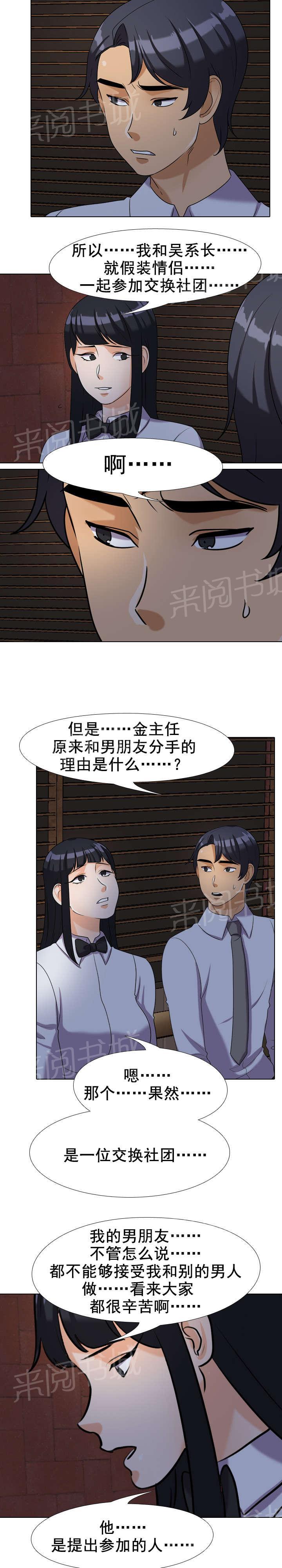 《交易社团》漫画最新章节第39话 安慰免费下拉式在线观看章节第【5】张图片