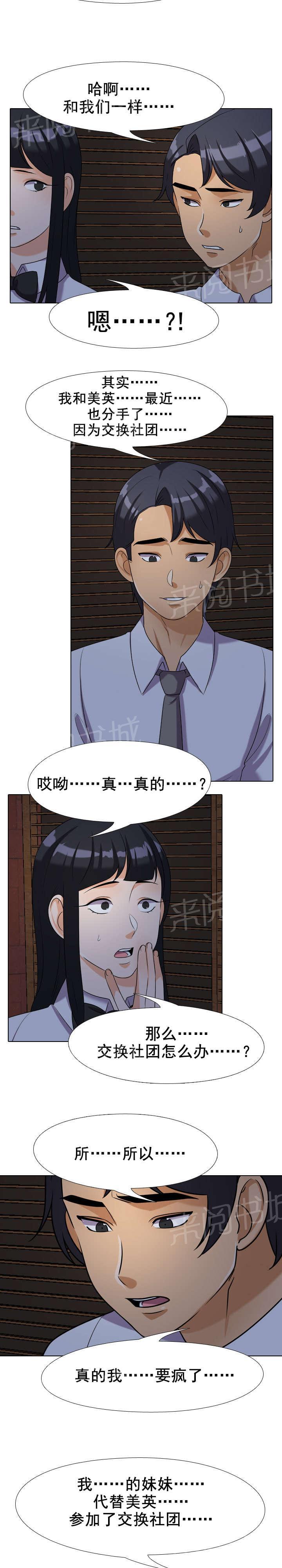 《交易社团》漫画最新章节第39话 安慰免费下拉式在线观看章节第【4】张图片