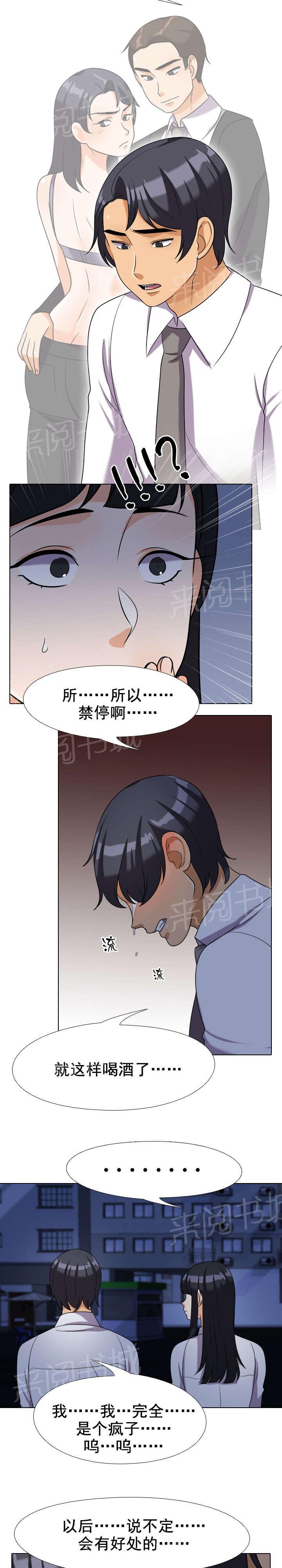 《交易社团》漫画最新章节第39话 安慰免费下拉式在线观看章节第【3】张图片