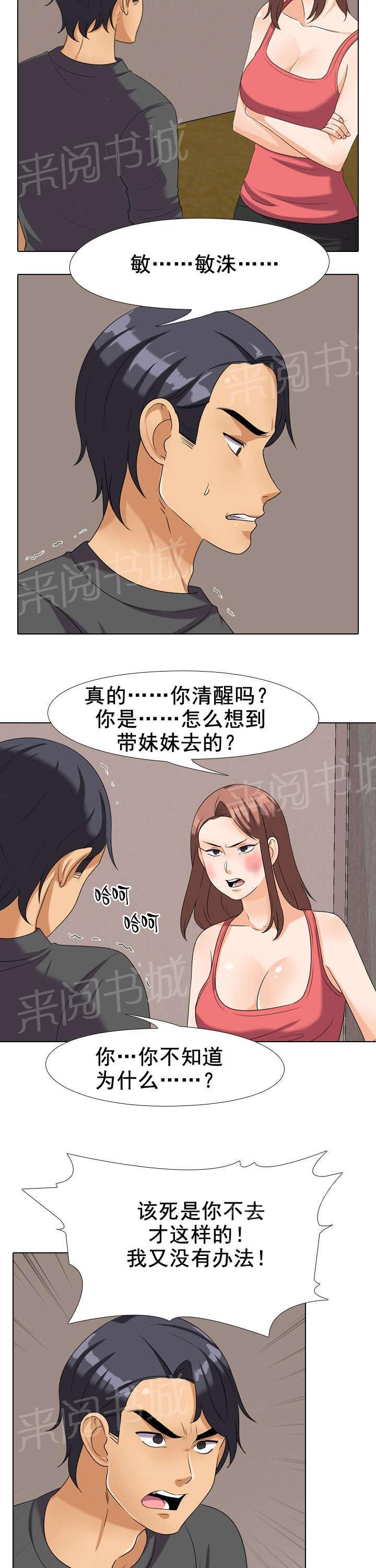 《交易社团》漫画最新章节第40话 哭泣免费下拉式在线观看章节第【5】张图片