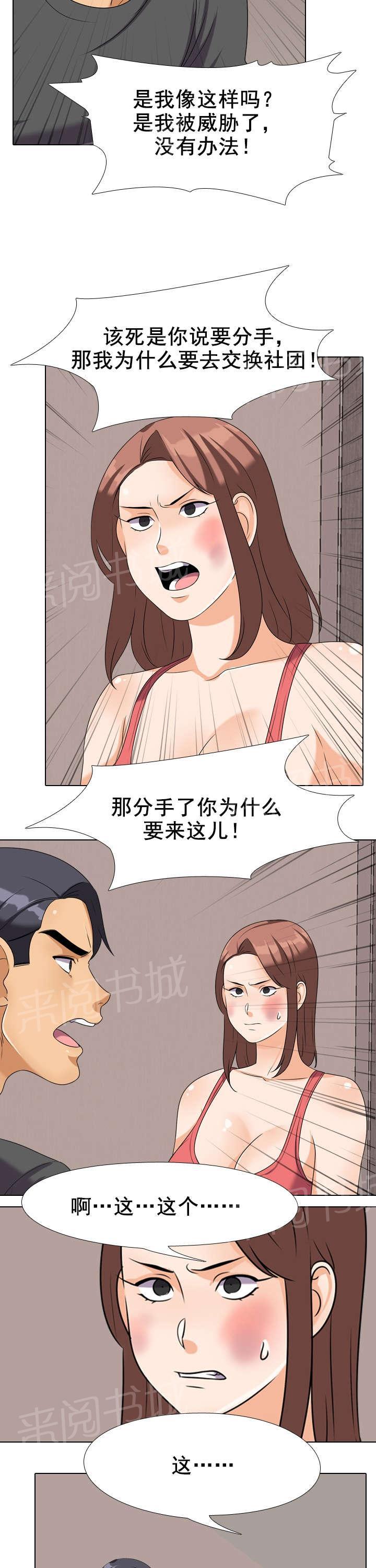 《交易社团》漫画最新章节第40话 哭泣免费下拉式在线观看章节第【4】张图片