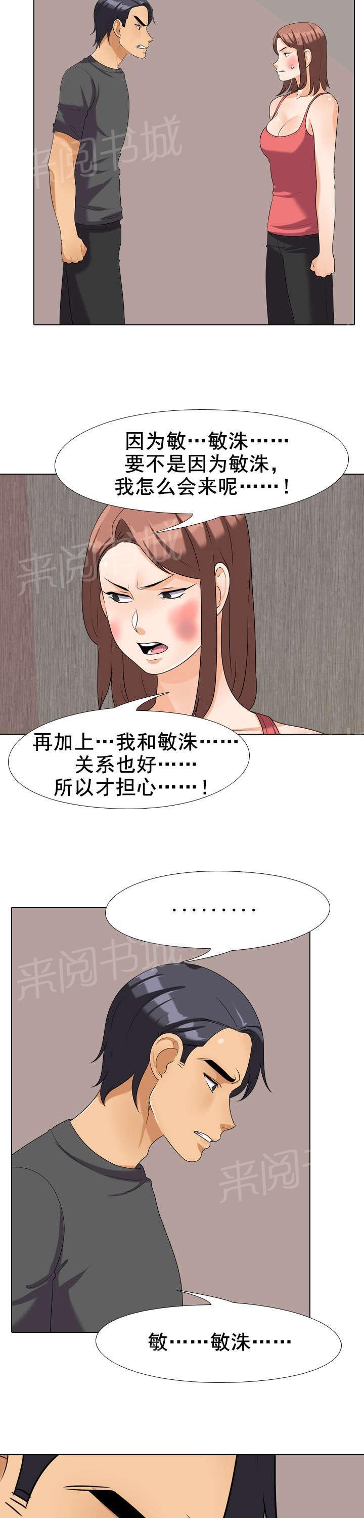 《交易社团》漫画最新章节第40话 哭泣免费下拉式在线观看章节第【3】张图片