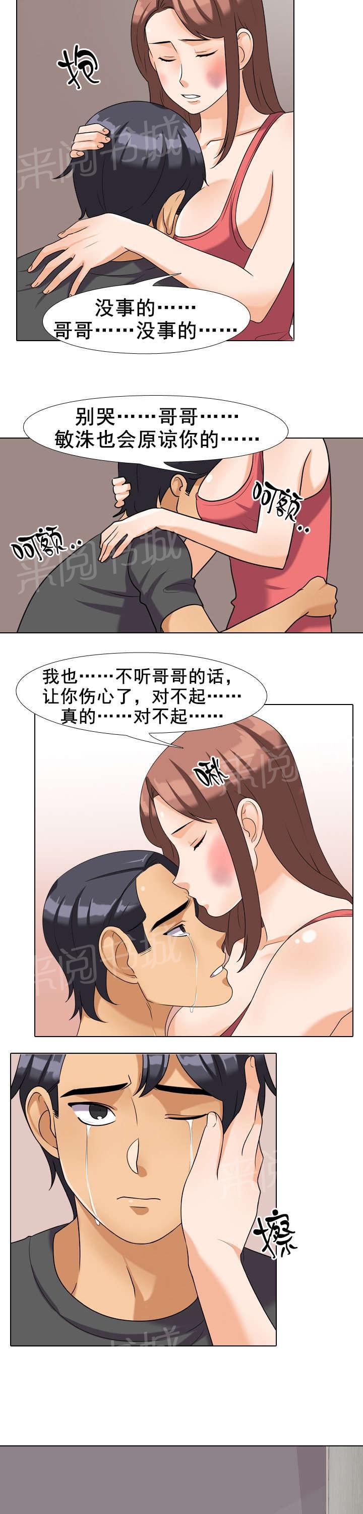 《交易社团》漫画最新章节第41话 不是这样的免费下拉式在线观看章节第【11】张图片