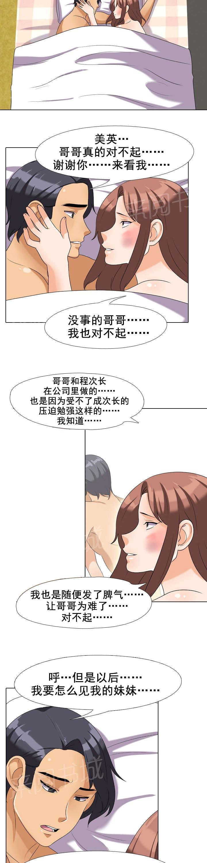 《交易社团》漫画最新章节第41话 不是这样的免费下拉式在线观看章节第【9】张图片