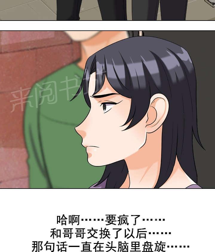 《交易社团》漫画最新章节第41话 不是这样的免费下拉式在线观看章节第【6】张图片