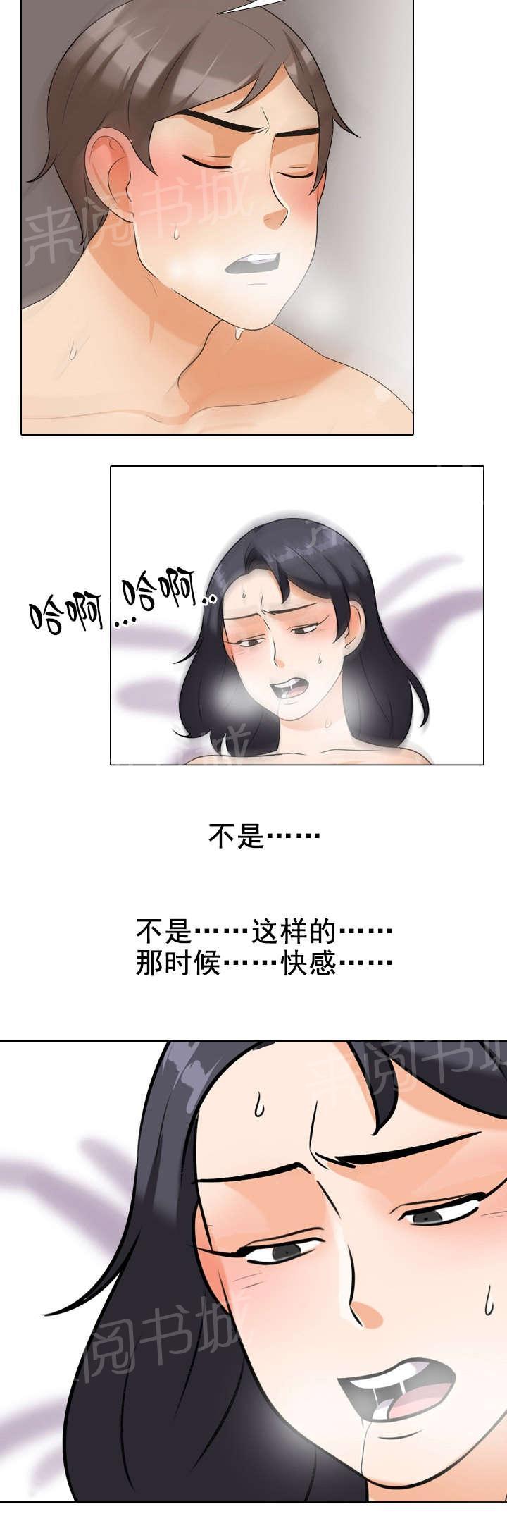 《交易社团》漫画最新章节第41话 不是这样的免费下拉式在线观看章节第【2】张图片