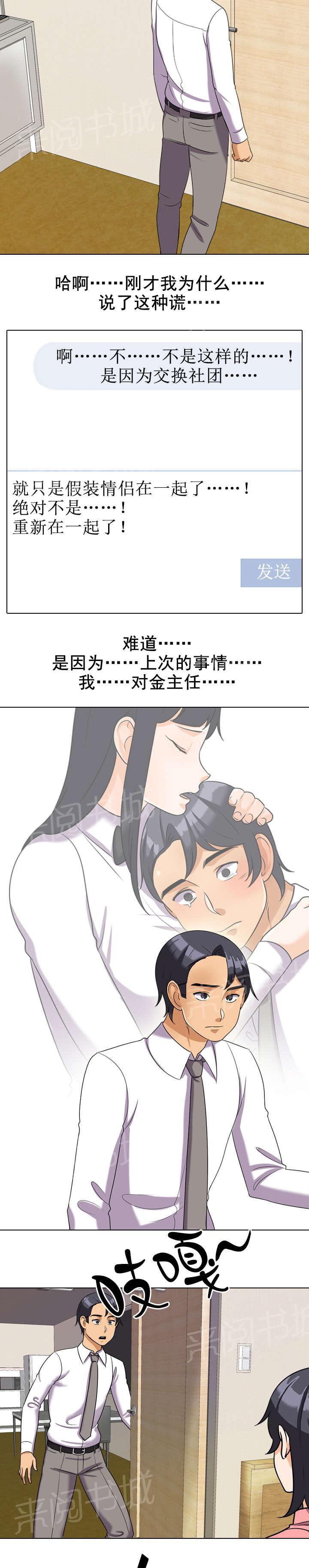 《交易社团》漫画最新章节第43话 要求免费下拉式在线观看章节第【11】张图片