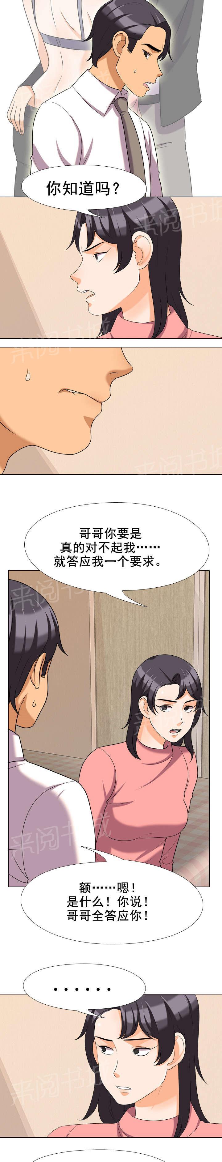 《交易社团》漫画最新章节第43话 要求免费下拉式在线观看章节第【6】张图片