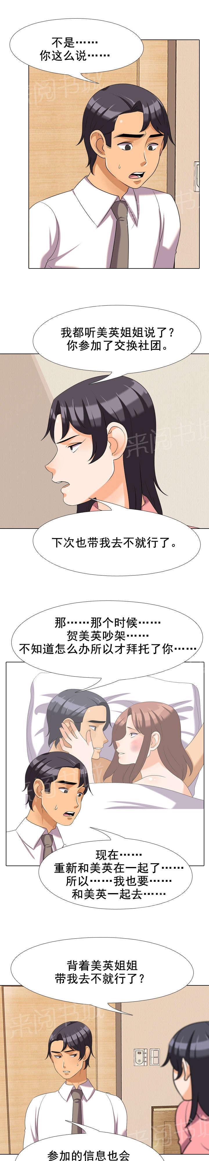 《交易社团》漫画最新章节第43话 要求免费下拉式在线观看章节第【2】张图片