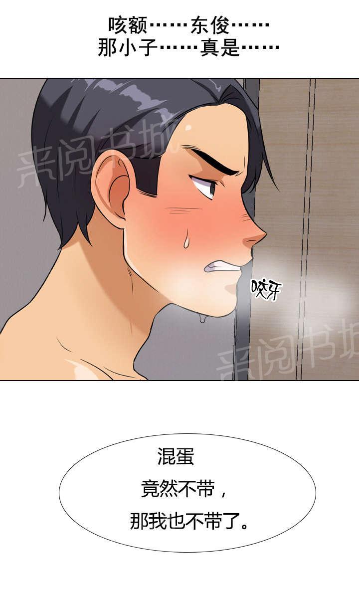 《交易社团》漫画最新章节第45话 下次的机会免费下拉式在线观看章节第【9】张图片