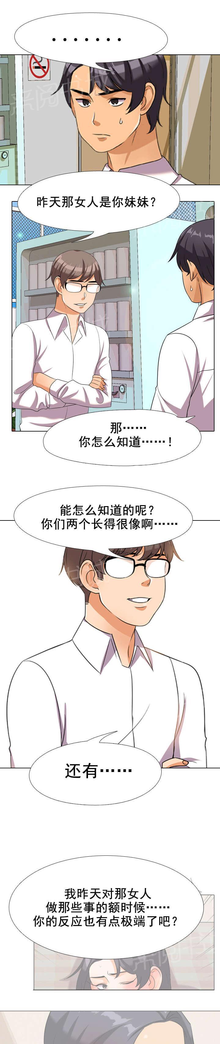 《交易社团》漫画最新章节第46话 偷听免费下拉式在线观看章节第【7】张图片