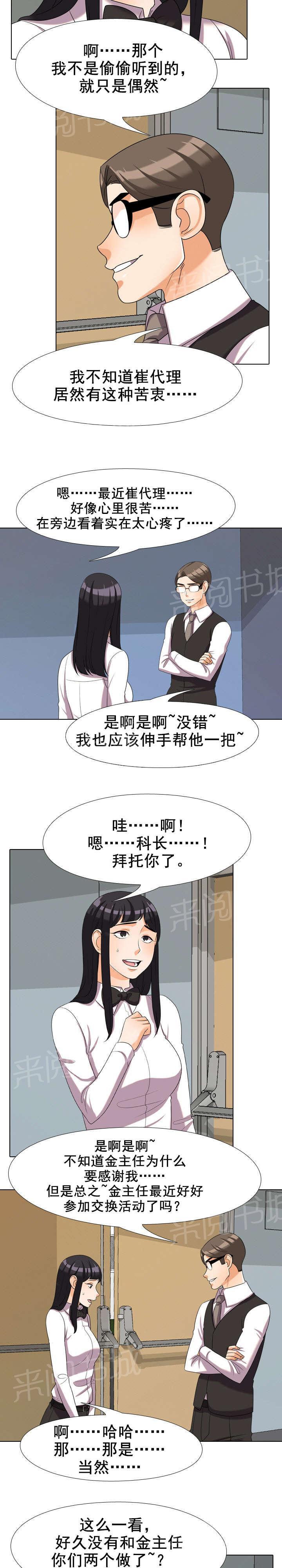 《交易社团》漫画最新章节第47话 在乎免费下拉式在线观看章节第【8】张图片