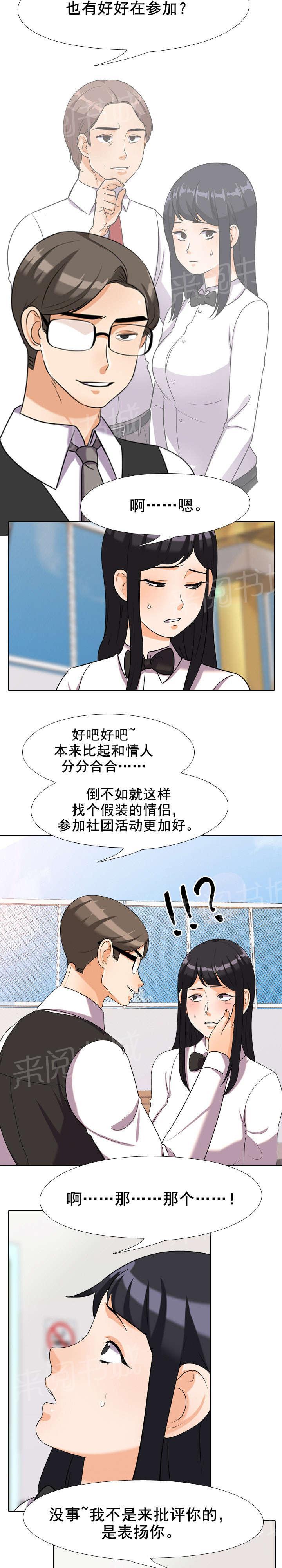 《交易社团》漫画最新章节第48话 上楼免费下拉式在线观看章节第【9】张图片