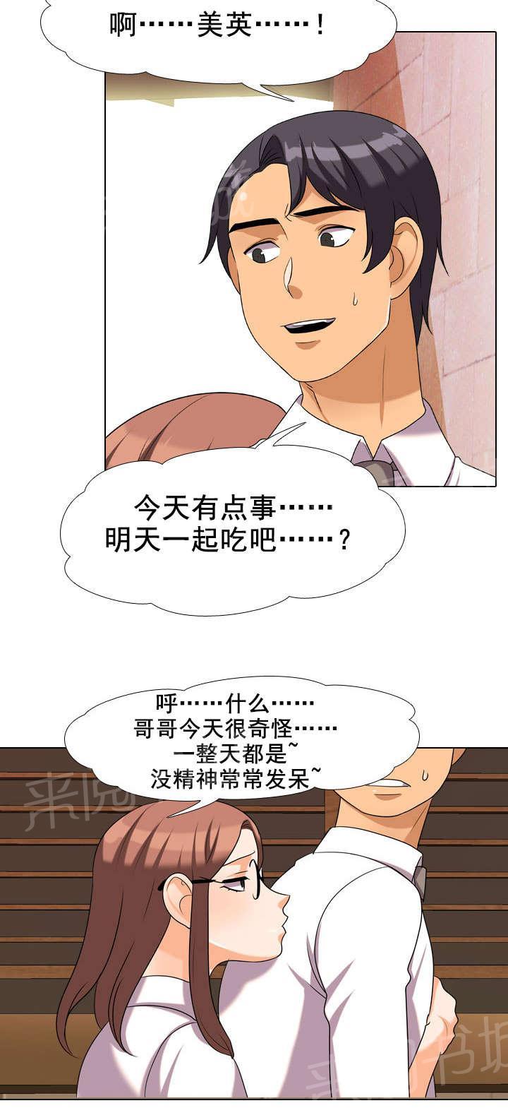 《交易社团》漫画最新章节第50话 郁闷免费下拉式在线观看章节第【3】张图片