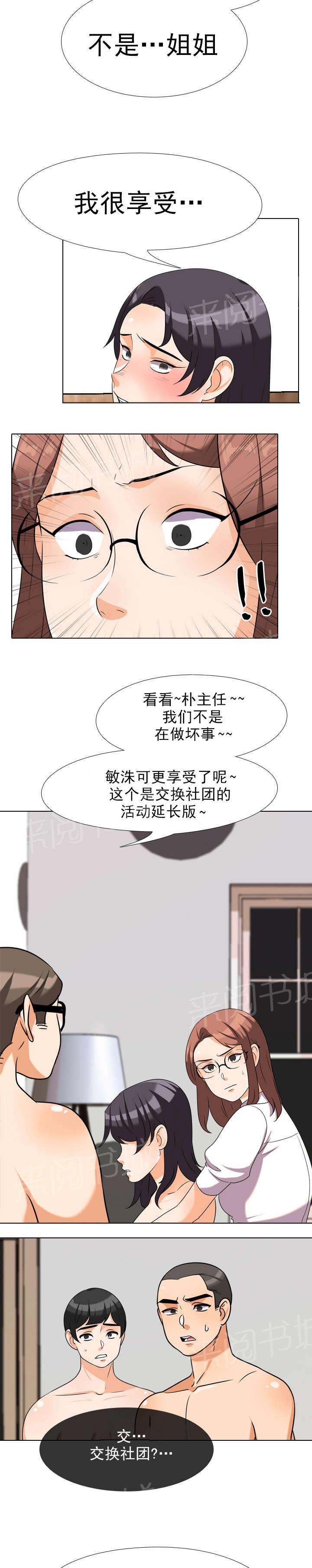 《交易社团》漫画最新章节第55话 爽约的代价免费下拉式在线观看章节第【5】张图片