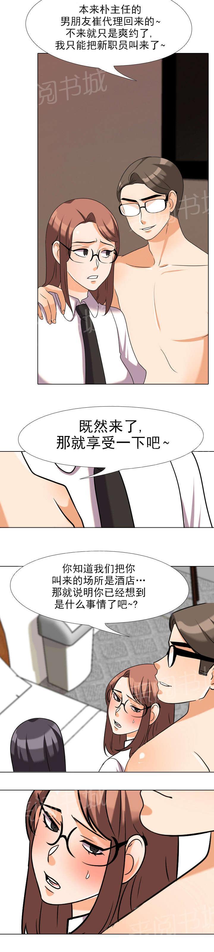 《交易社团》漫画最新章节第55话 爽约的代价免费下拉式在线观看章节第【4】张图片