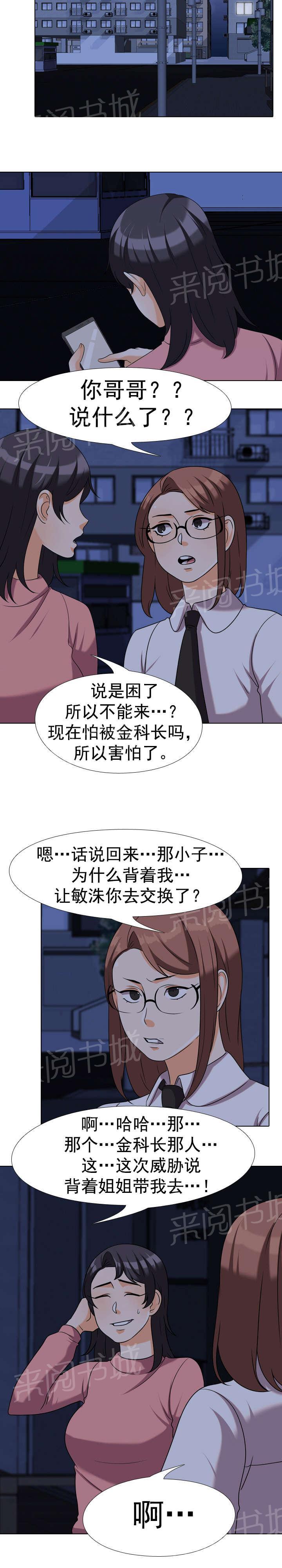 《交易社团》漫画最新章节第56话 保密免费下拉式在线观看章节第【6】张图片