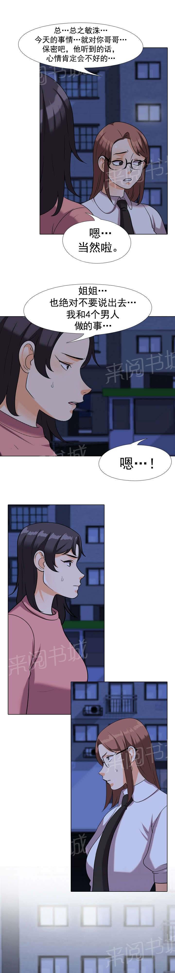 《交易社团》漫画最新章节第56话 保密免费下拉式在线观看章节第【4】张图片