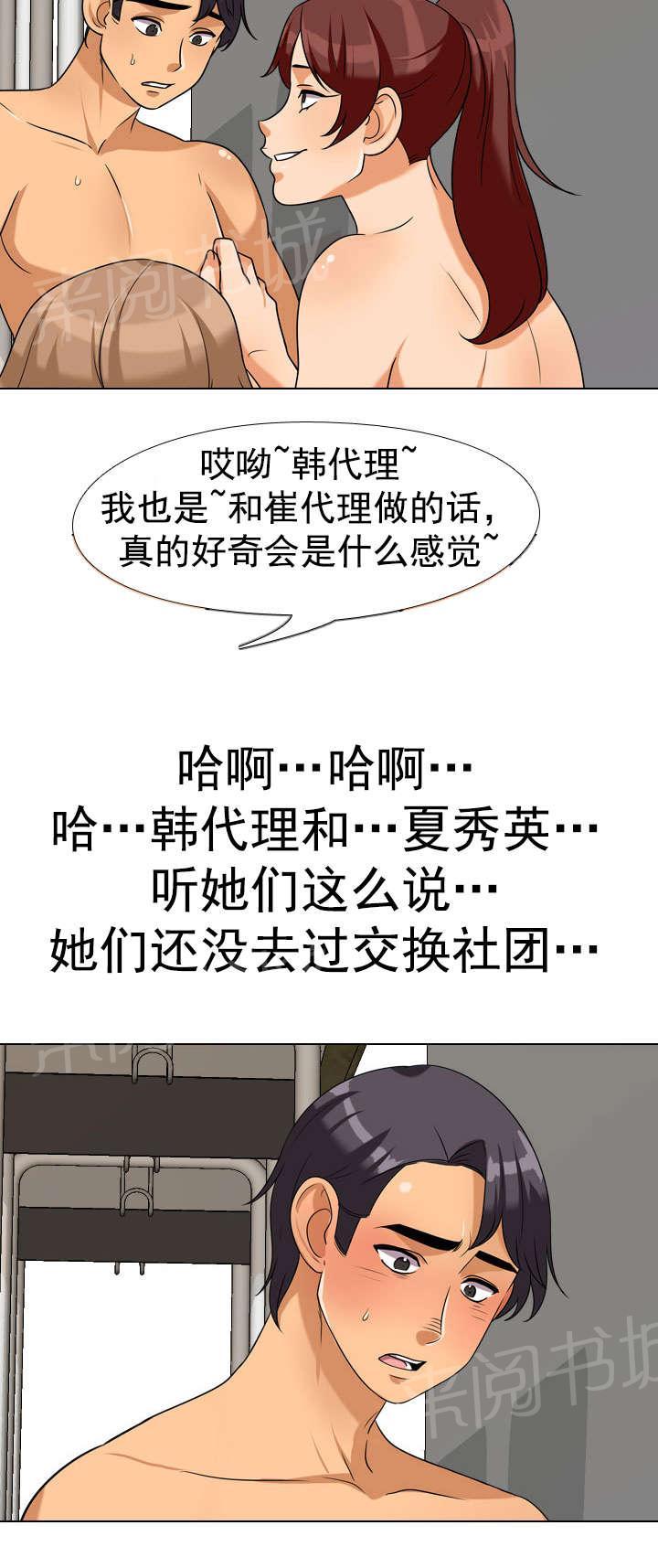 《交易社团》漫画最新章节第59话 4人免费下拉式在线观看章节第【8】张图片