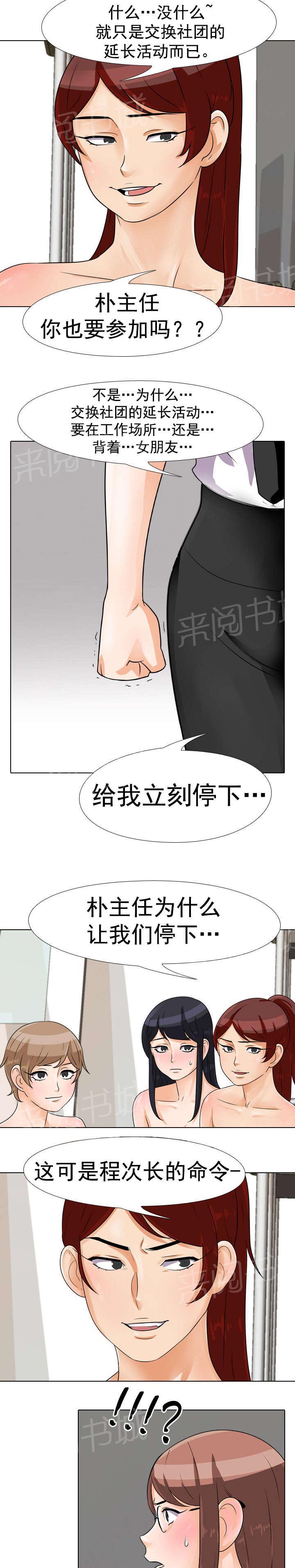 《交易社团》漫画最新章节第61话 次长命令免费下拉式在线观看章节第【7】张图片