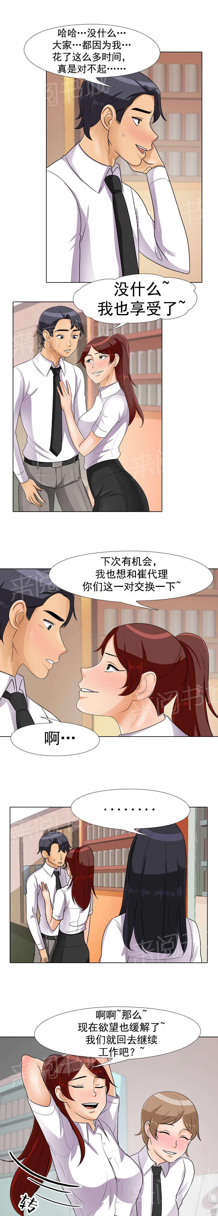 《交易社团》漫画最新章节第63话 完事免费下拉式在线观看章节第【5】张图片