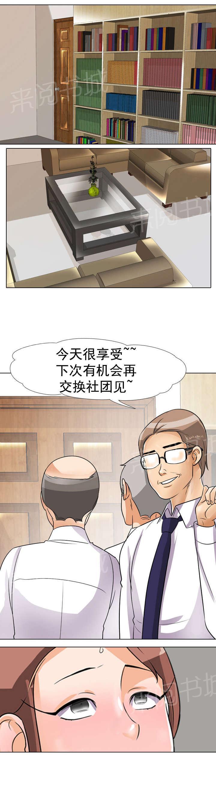 《交易社团》漫画最新章节第64话 答应免费下拉式在线观看章节第【4】张图片