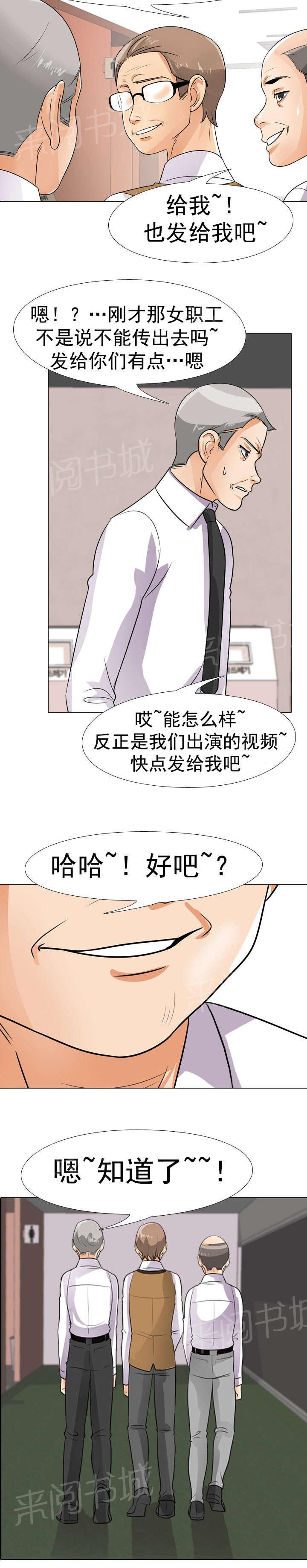 《交易社团》漫画最新章节第64话 答应免费下拉式在线观看章节第【2】张图片