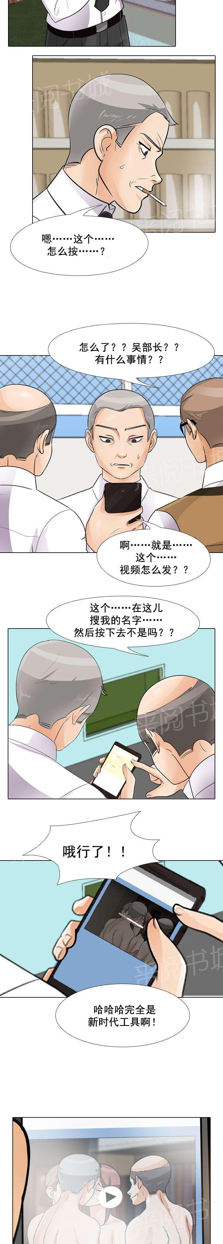 《交易社团》漫画最新章节第66话 报复免费下拉式在线观看章节第【4】张图片