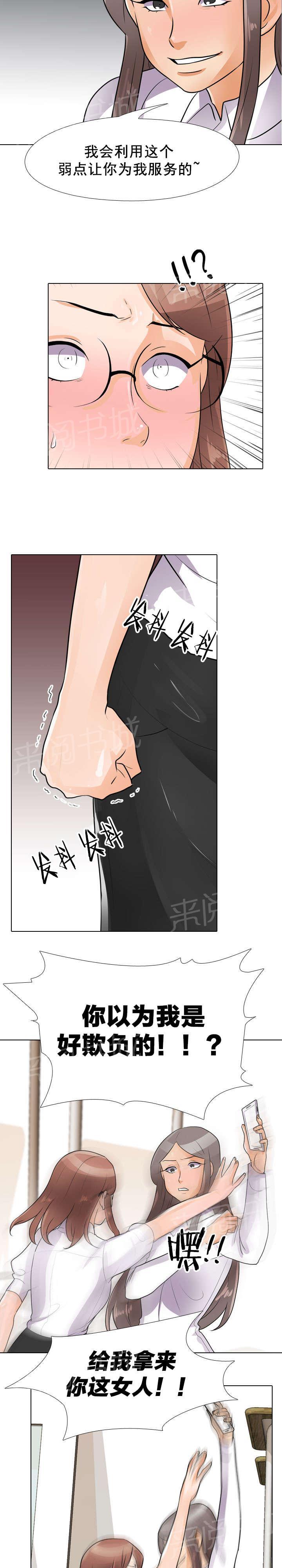 《交易社团》漫画最新章节第71话 把柄免费下拉式在线观看章节第【4】张图片